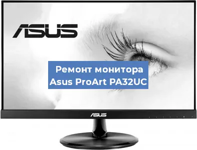 Замена конденсаторов на мониторе Asus ProArt PA32UC в Самаре